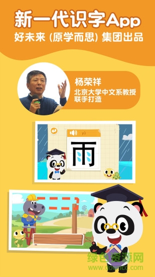 熊貓博士識字蘋果版本 v1.15.1 官方iphone版 3