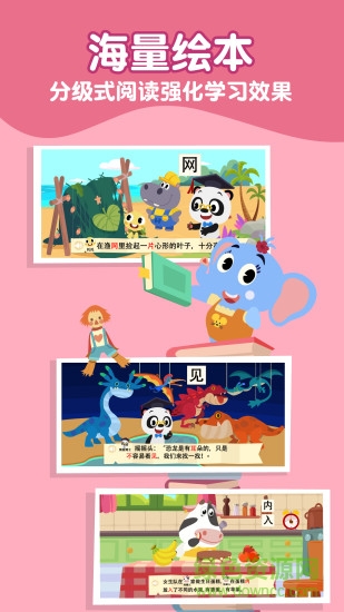 熊貓博士識字蘋果版本 v1.15.1 官方iphone版 0