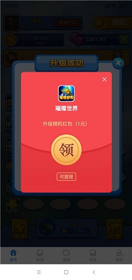 璀璨世界紅包版 v1.1.6 安卓版 1