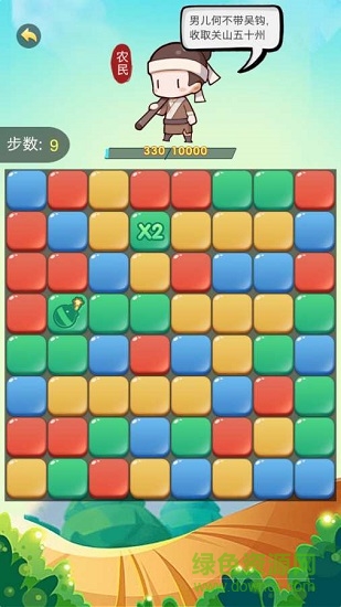 歡樂愛消消 v1.0 安卓版 2