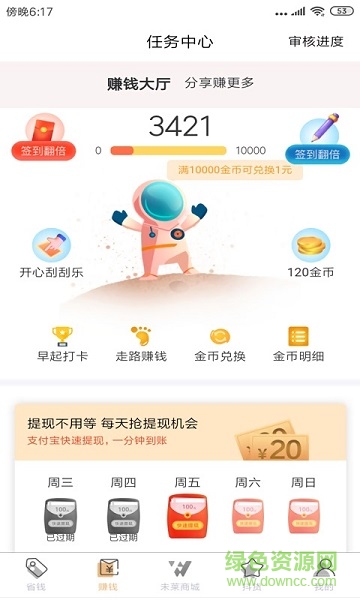 未萊生活代理 v2.4.3 安卓版 3