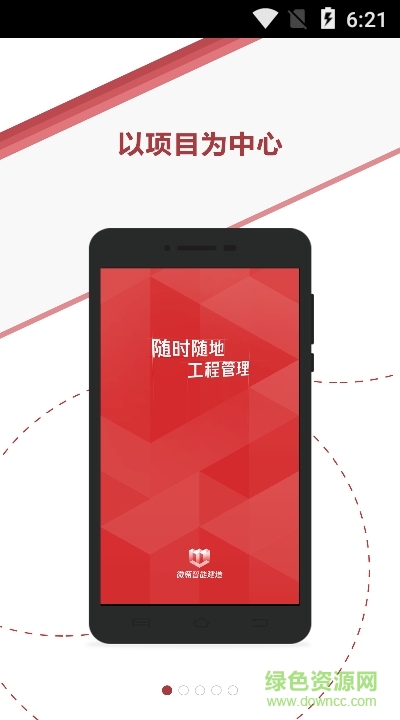 微瓴智能建造平臺 v5.6.0 最新版 0