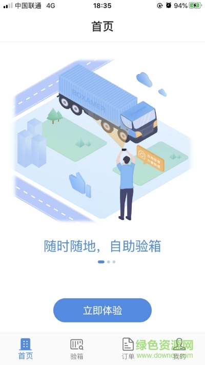驗(yàn)箱寶軟件 v1.1.5 安卓版 2