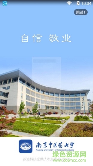 南京中醫(yī)藥大學(xué)i南中醫(yī)app v1.3.2 官方最新版 0