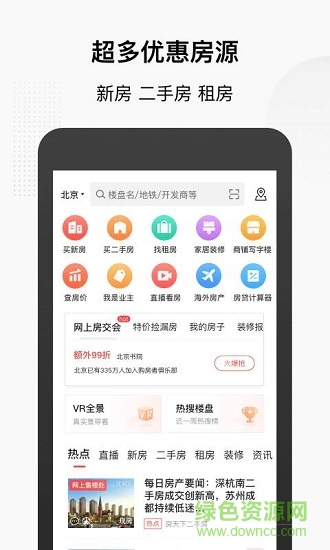 搜房手機版 v1.0 安卓版 0