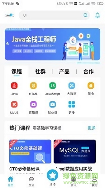 智聯(lián)優(yōu)課在線學習軟件 v1.0.7.7 安卓版 1