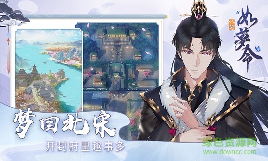 京都夢華錄官方最新版 v1.0 安卓版 1