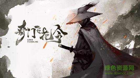 奇門飛花令九游版3