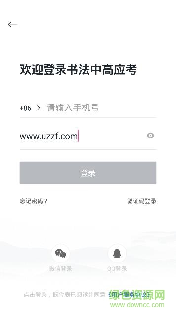 書法應(yīng)試深造指南 v1.1.6 安卓版 1