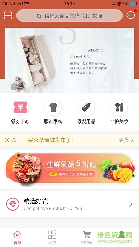 買朵朵商城 v3.1.0 官方安卓版 3