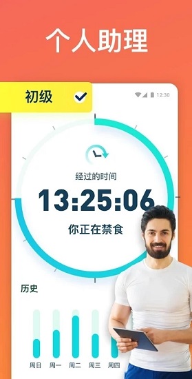斷食追蹤官方版0