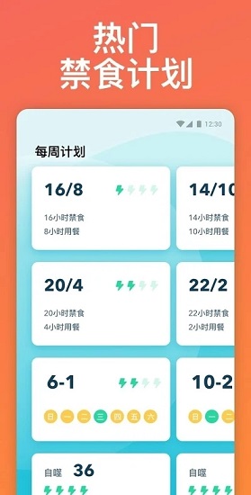 斷食追蹤官方版1