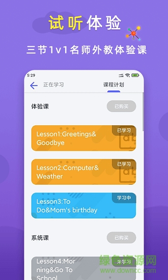 火箭貓英語 v1.9.3 安卓版 0