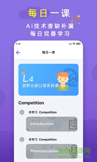 火箭貓英語 v1.9.3 安卓版 1