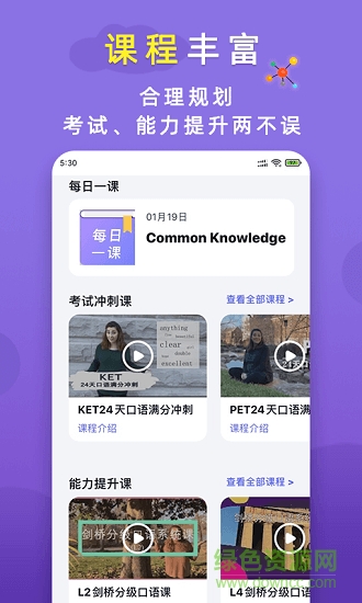 火箭貓英語app下載