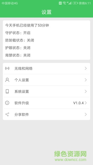 飛揚(yáng)防沉迷學(xué)生端官方 v2.2.0 安卓版 0