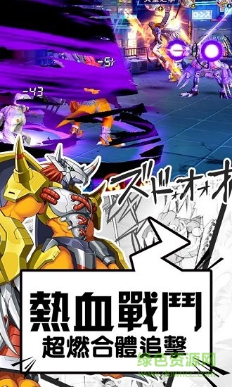 數(shù)碼獸超進化官方版 v6.0.0.93293 安卓版 0