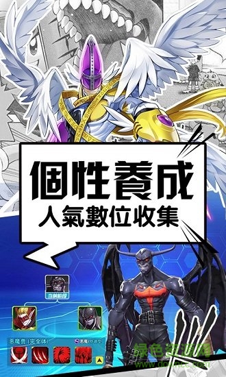 數(shù)碼獸超進化游戲下載