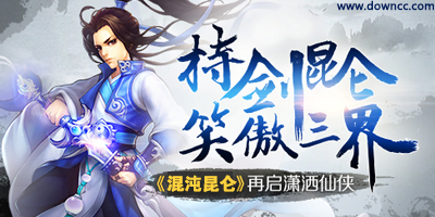 混沌昆侖