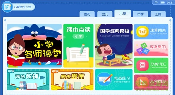 同步優(yōu)學(xué)最新版本 v8.8 安卓版 0