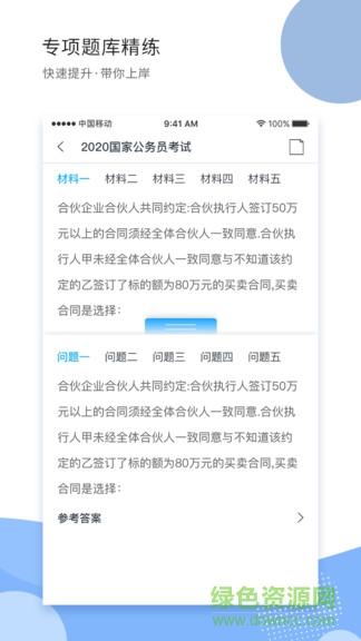 導(dǎo)氮公考官方 v1.0.3 安卓版 0