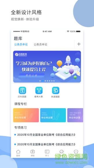 導(dǎo)氮公考官方 v1.0.3 安卓版 2