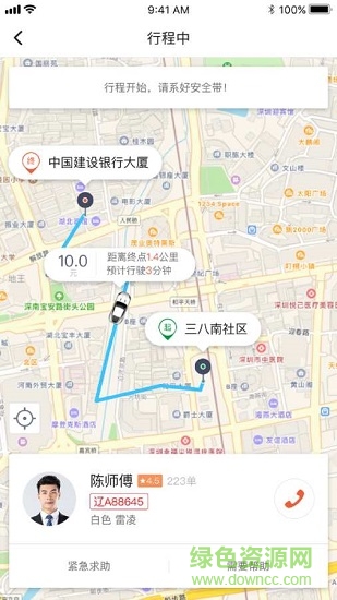 長安專車2