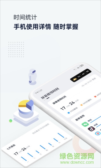 時間統(tǒng)計局官方 v1.5.7 安卓版 0