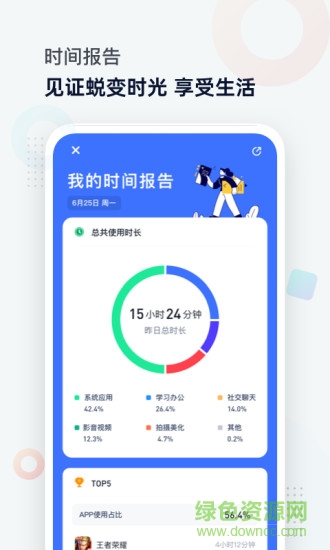 時間統(tǒng)計局官方 v1.5.7 安卓版 3