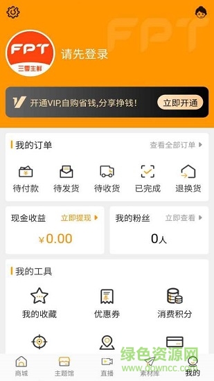 三零生鮮 v2.0.5 安卓版 0