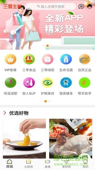 三零生鮮 v2.0.5 安卓版 1