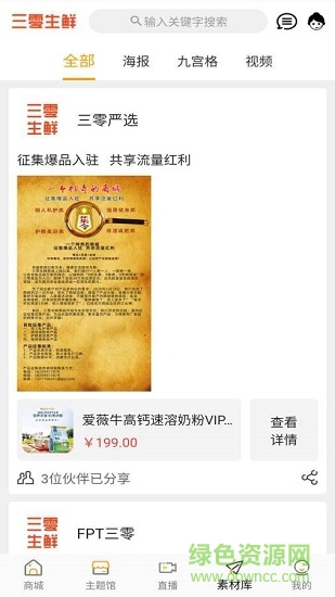 三零生鮮 v2.0.5 安卓版 2