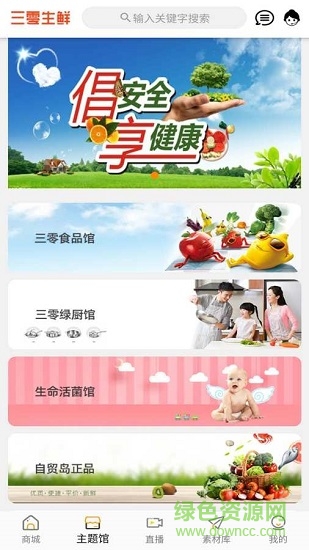 三零生鮮下載