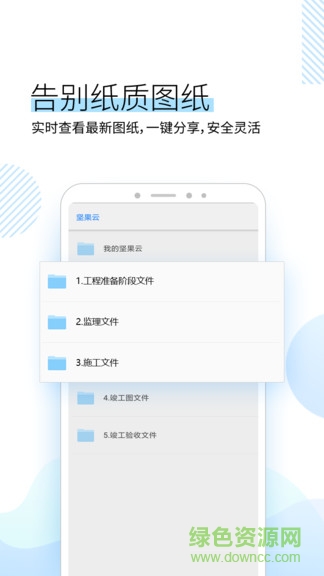 堅(jiān)果云cad看圖 v1.2.9 安卓版 0