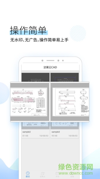 堅(jiān)果云cad看圖 v1.2.9 安卓版 2