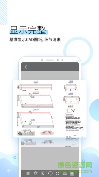 堅(jiān)果云cad看圖 v1.2.9 安卓版 3