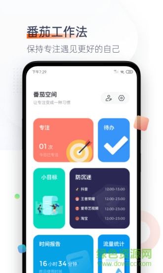 番茄空間軟件 v3.0.1 安卓版 0