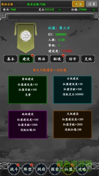 無限修真錄游戲 v0.0.1 安卓版 0