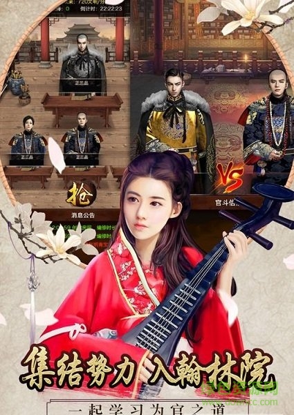 入朝為官手游 v1.0.1 安卓版 1