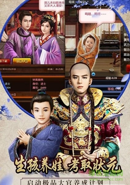 入朝為官手機(jī)版下載