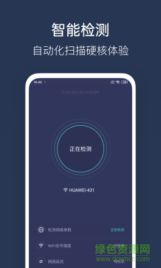 wifi性能測試手機(jī)版