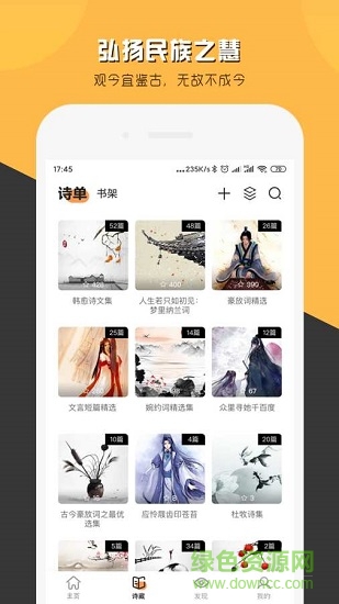 詩說 v1.2.1.3 安卓版 1