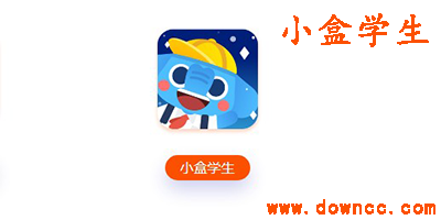小盒學生