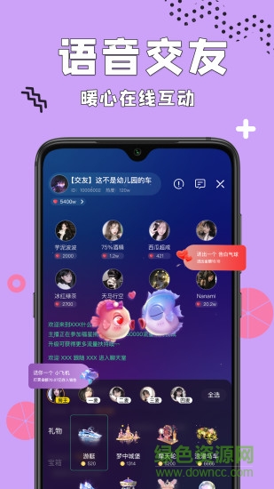 呱呱語音 v1.6.8 安卓版 0