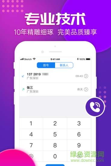 嘟嘟網(wǎng)絡(luò)電話 v1.6.8 安卓版 0