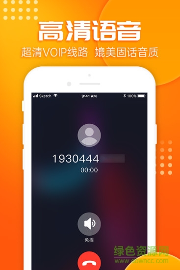 嘟嘟網(wǎng)絡(luò)電話 v1.6.8 安卓版 1