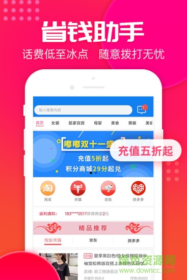 嘟嘟電話app下載