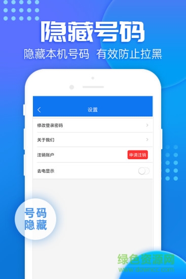 嘟嘟網(wǎng)絡(luò)電話 v1.6.8 安卓版 3