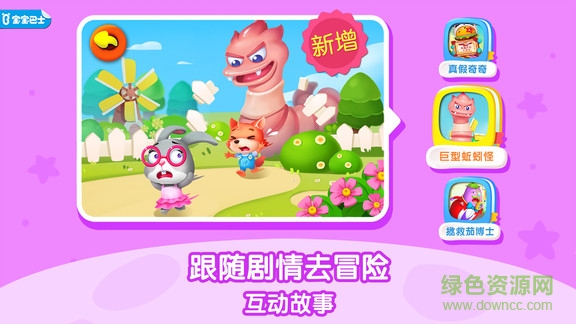 寶寶巴士桌面手機(jī)版 v9.36.14.00 安卓版 0