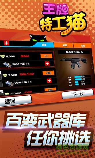 王牌特工貓游戲 v1.0.1 安卓版 1